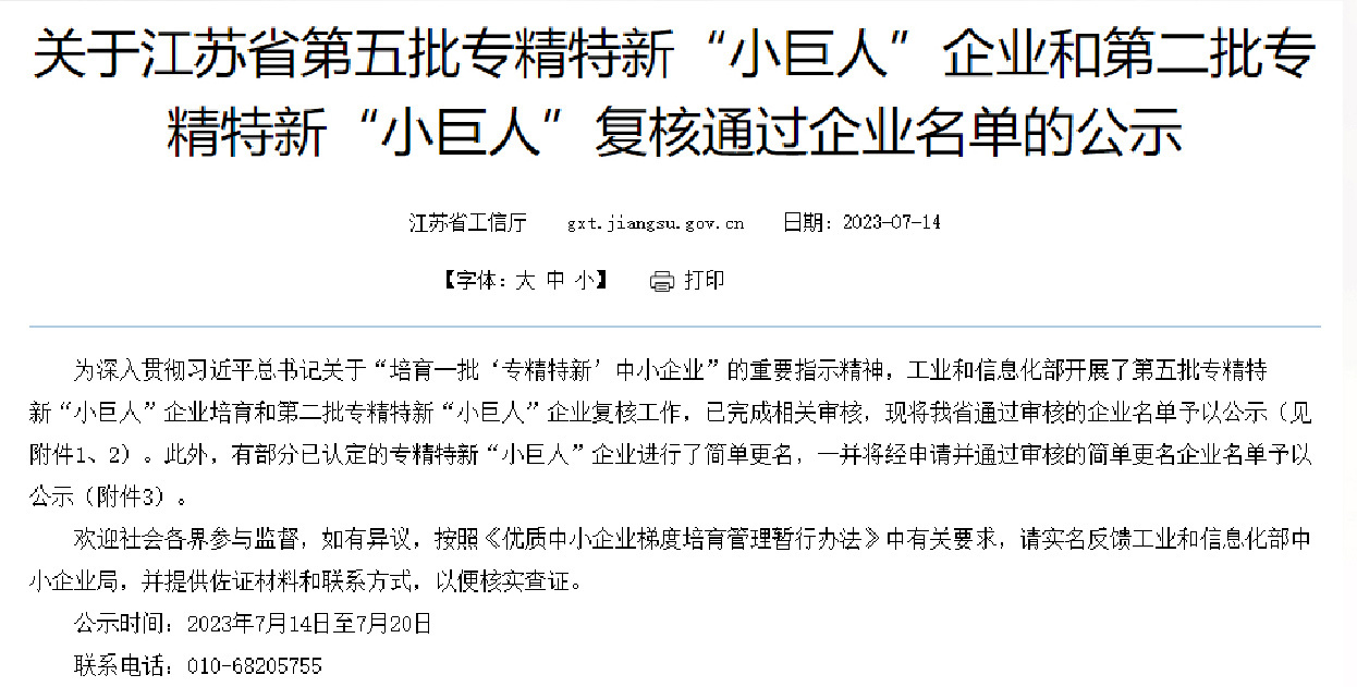 喜报 | 实力制胜 荣光加冕