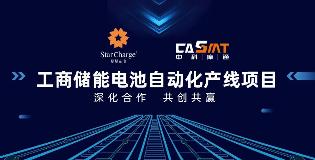 中科摩通：与万帮数字能源达成储能项目战略合作