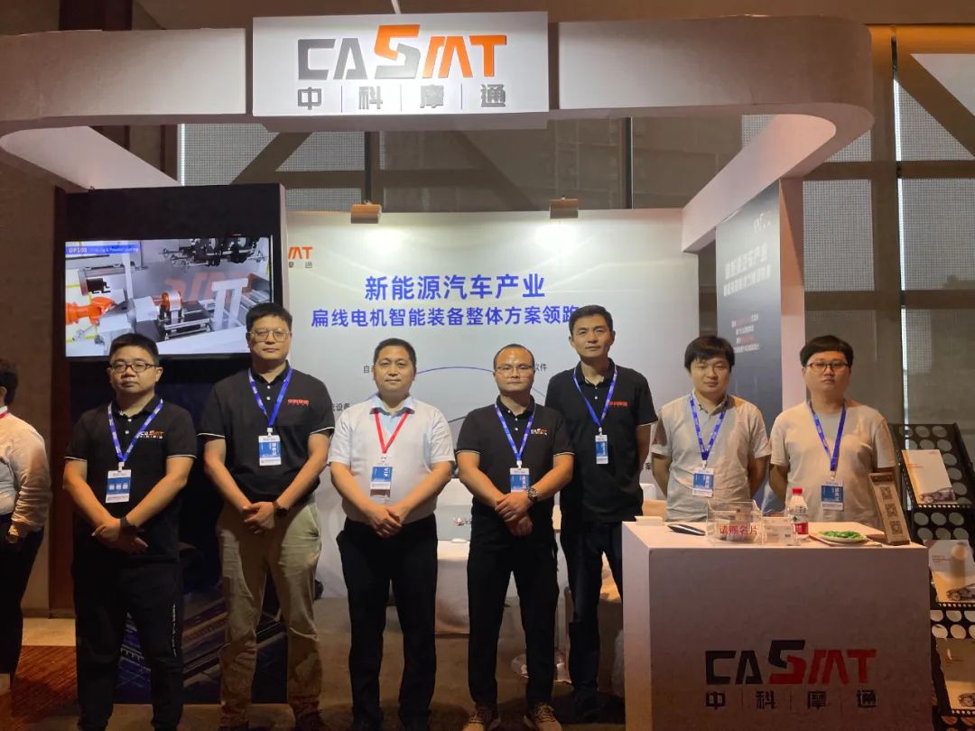 【中科摩通展会快讯】2023全球扁线电机产业大会
