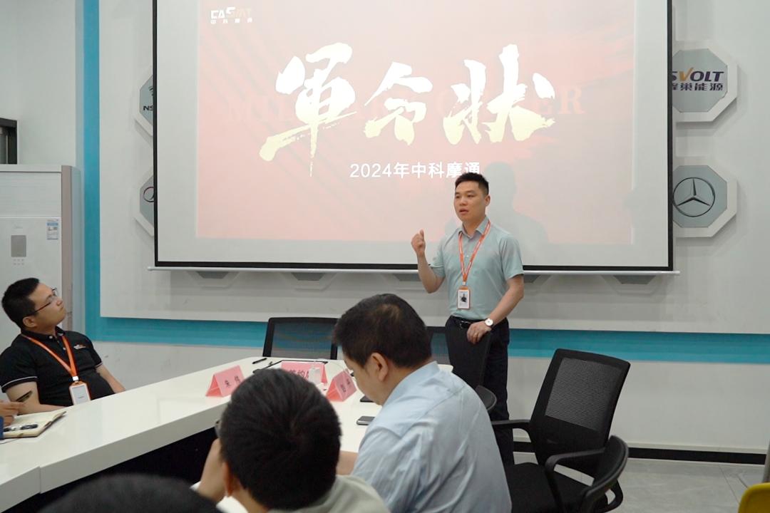 中科摩通2024目标冲刺：军令状大会暨签约仪式，共绘增长新篇章