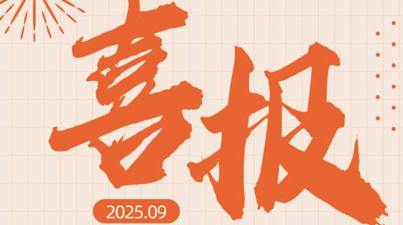 喜报 | 中科摩通上榜江苏省“新质生产力科技馆”名单