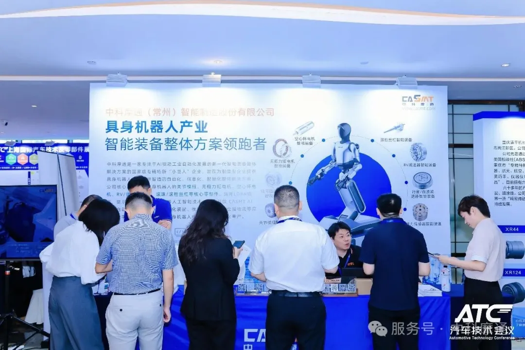 中科摩通亮相ATC具身机器人及一体化模组技术峰会